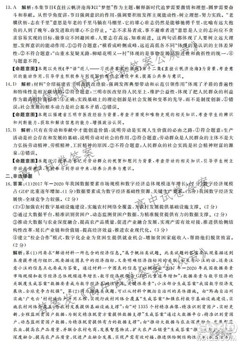 神州智達省級聯(lián)測2021-2022第一次考試高三思想政治試題及答案