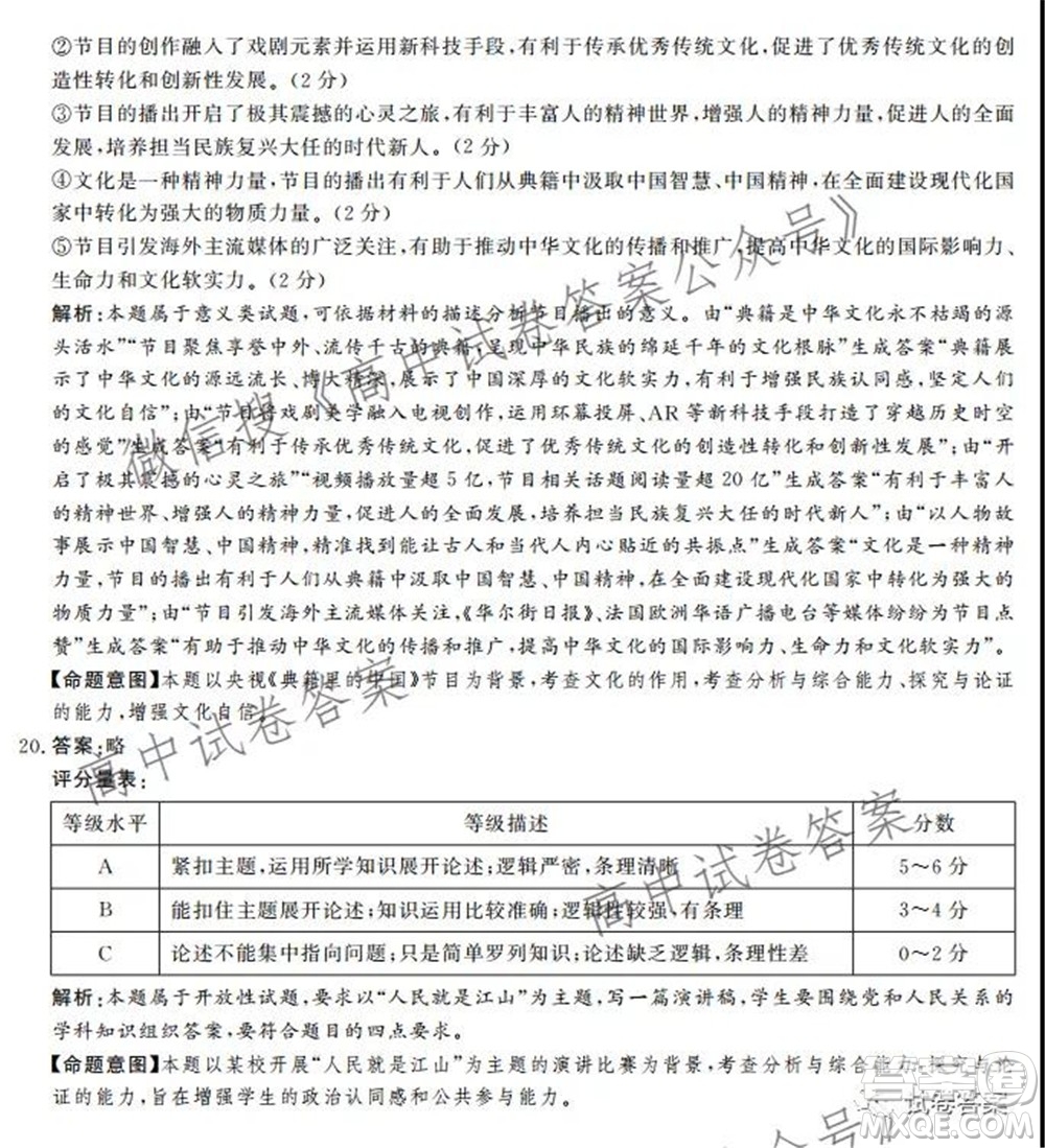 神州智達省級聯(lián)測2021-2022第一次考試高三思想政治試題及答案