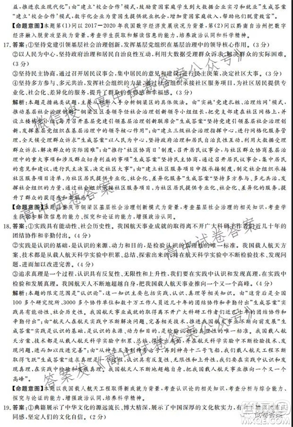 神州智達省級聯(lián)測2021-2022第一次考試高三思想政治試題及答案