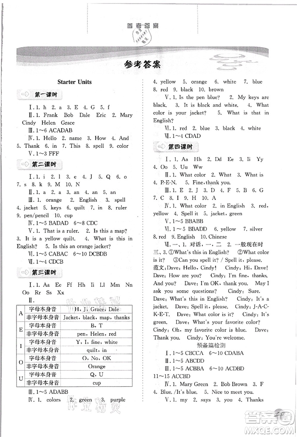 河北人民出版社2021同步訓(xùn)練七年級(jí)英語(yǔ)上冊(cè)人教版答案