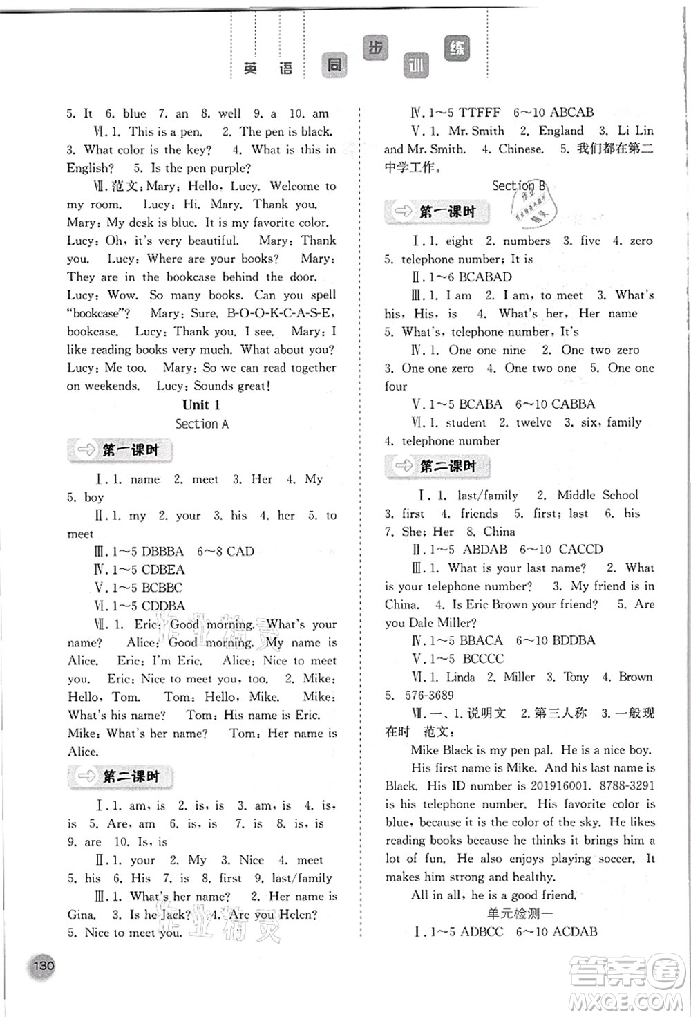 河北人民出版社2021同步訓(xùn)練七年級(jí)英語(yǔ)上冊(cè)人教版答案