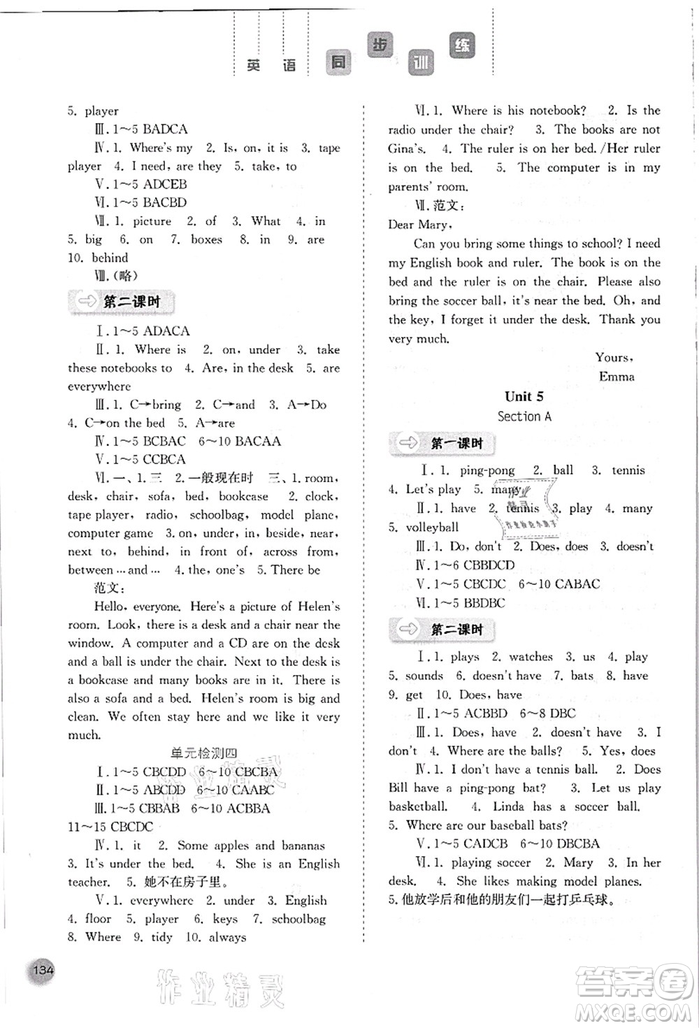 河北人民出版社2021同步訓(xùn)練七年級(jí)英語(yǔ)上冊(cè)人教版答案