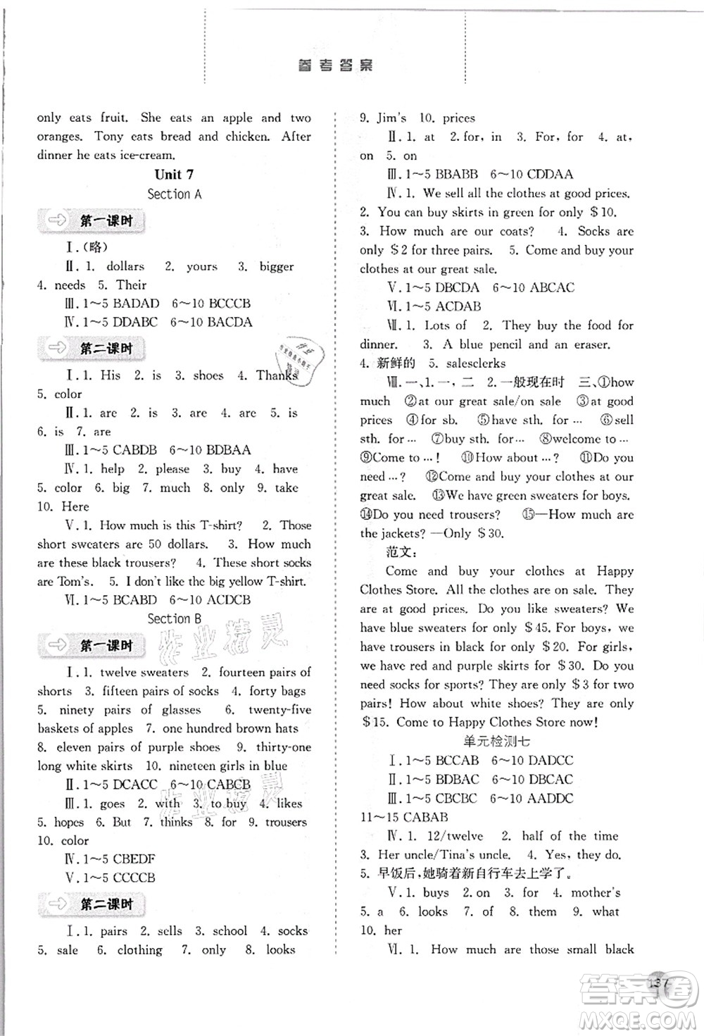 河北人民出版社2021同步訓(xùn)練七年級(jí)英語(yǔ)上冊(cè)人教版答案