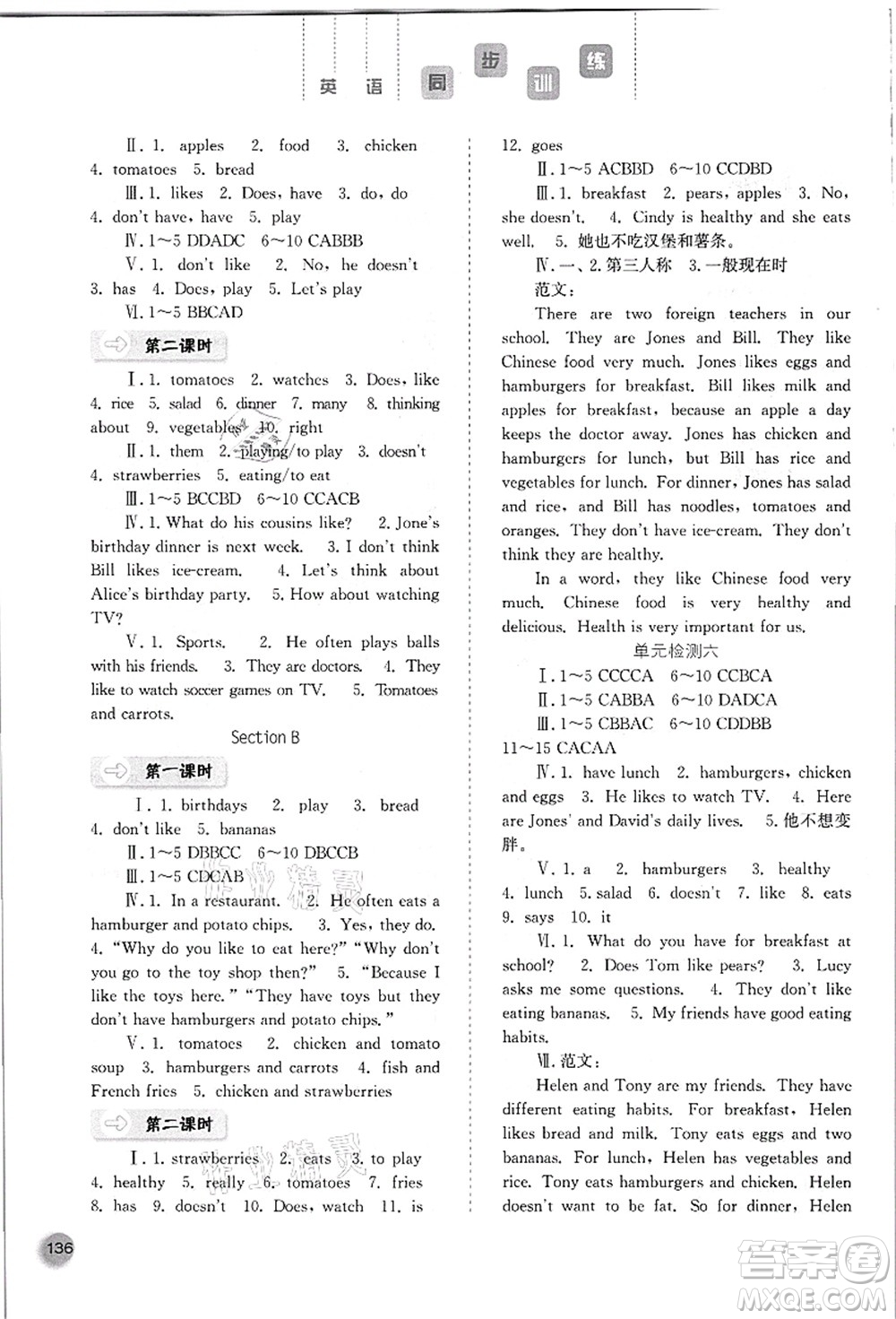 河北人民出版社2021同步訓(xùn)練七年級(jí)英語(yǔ)上冊(cè)人教版答案