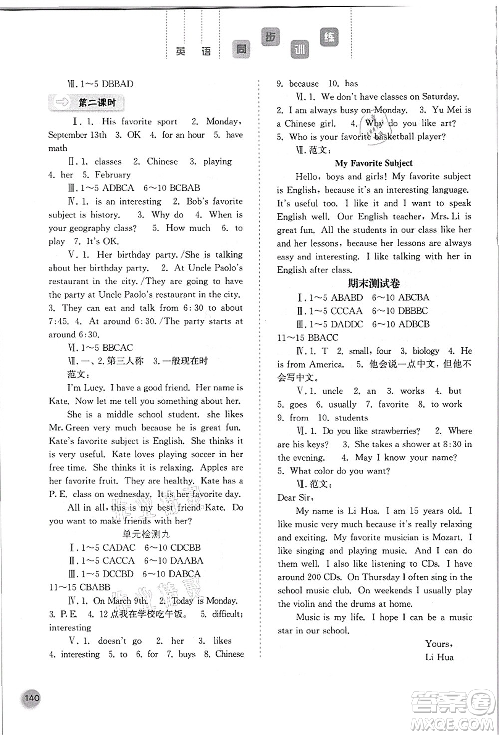 河北人民出版社2021同步訓(xùn)練七年級(jí)英語(yǔ)上冊(cè)人教版答案