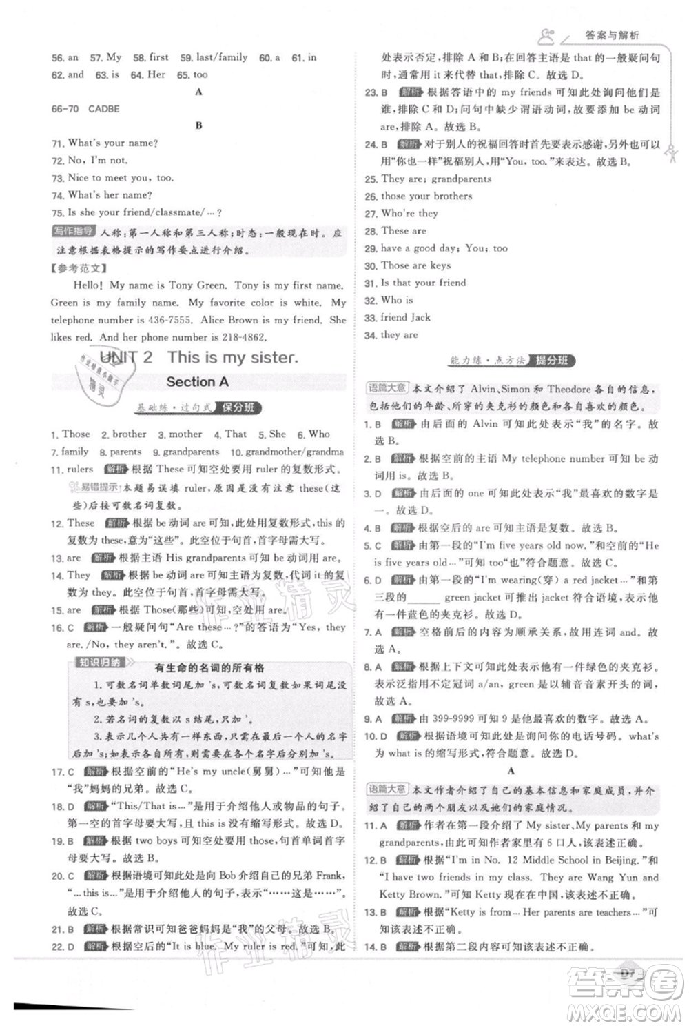 開(kāi)明出版社2021少年班初中英語(yǔ)七年級(jí)上冊(cè)人教版參考答案