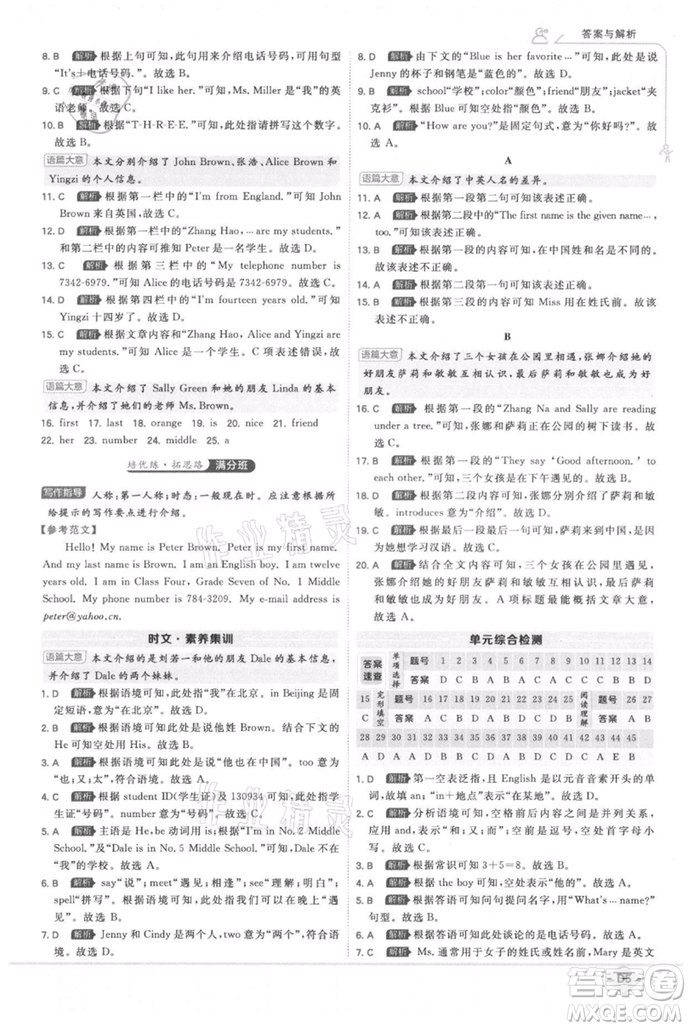 開(kāi)明出版社2021少年班初中英語(yǔ)七年級(jí)上冊(cè)人教版參考答案