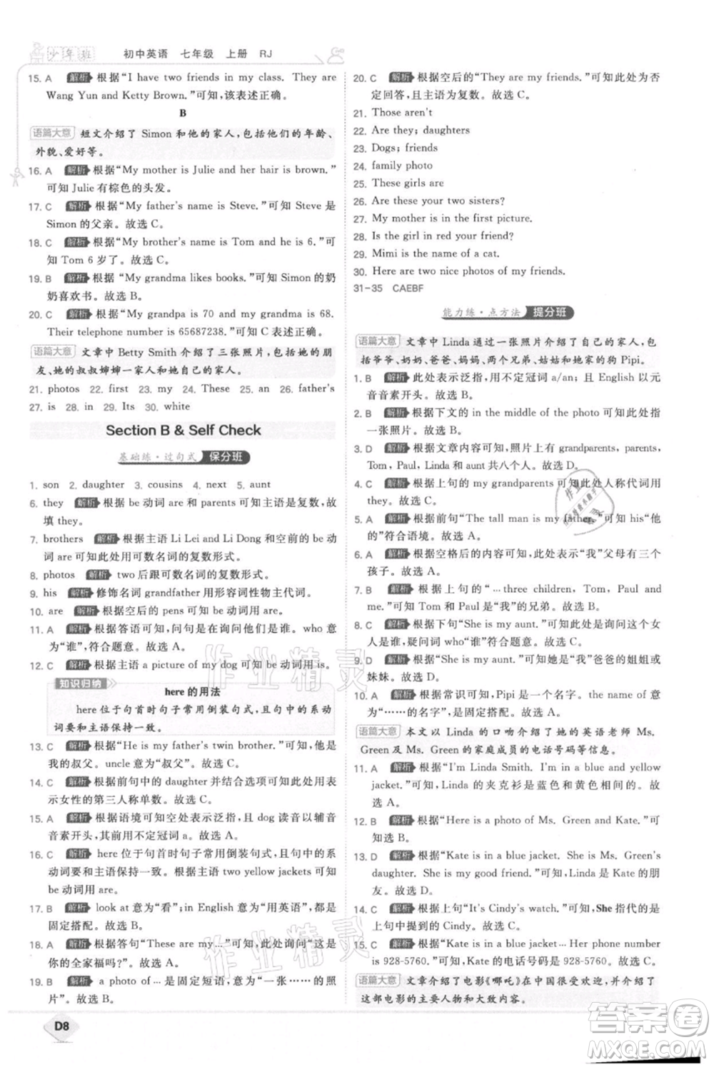 開(kāi)明出版社2021少年班初中英語(yǔ)七年級(jí)上冊(cè)人教版參考答案