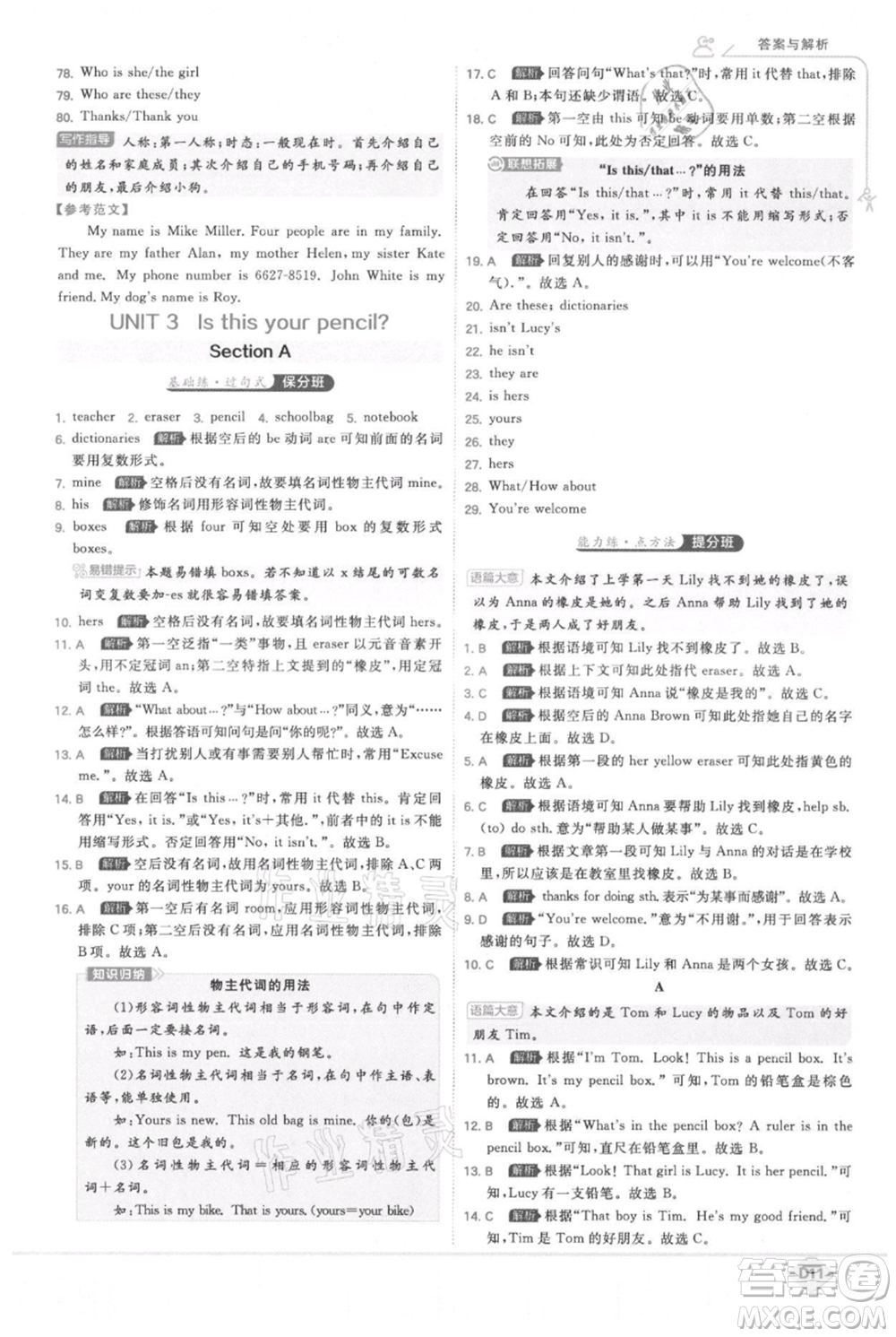 開(kāi)明出版社2021少年班初中英語(yǔ)七年級(jí)上冊(cè)人教版參考答案