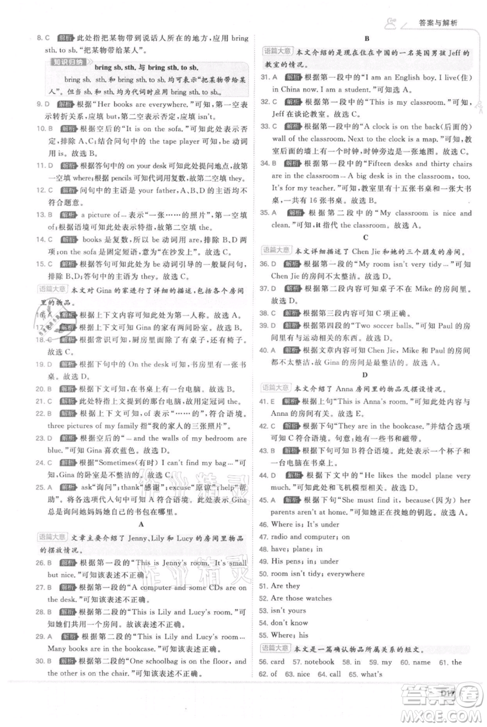 開(kāi)明出版社2021少年班初中英語(yǔ)七年級(jí)上冊(cè)人教版參考答案
