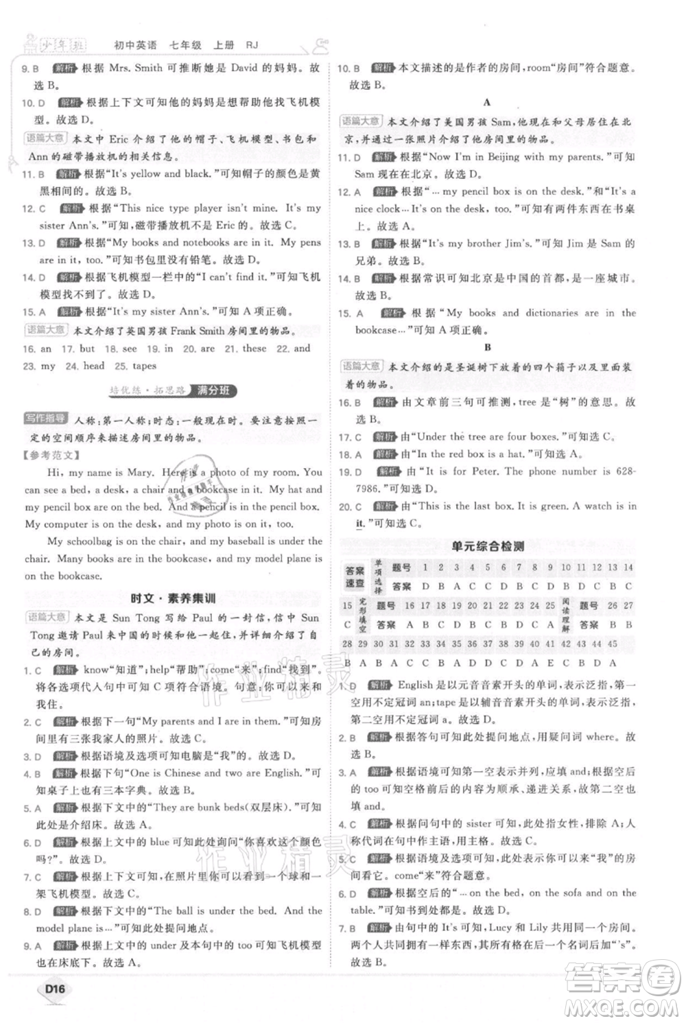 開(kāi)明出版社2021少年班初中英語(yǔ)七年級(jí)上冊(cè)人教版參考答案