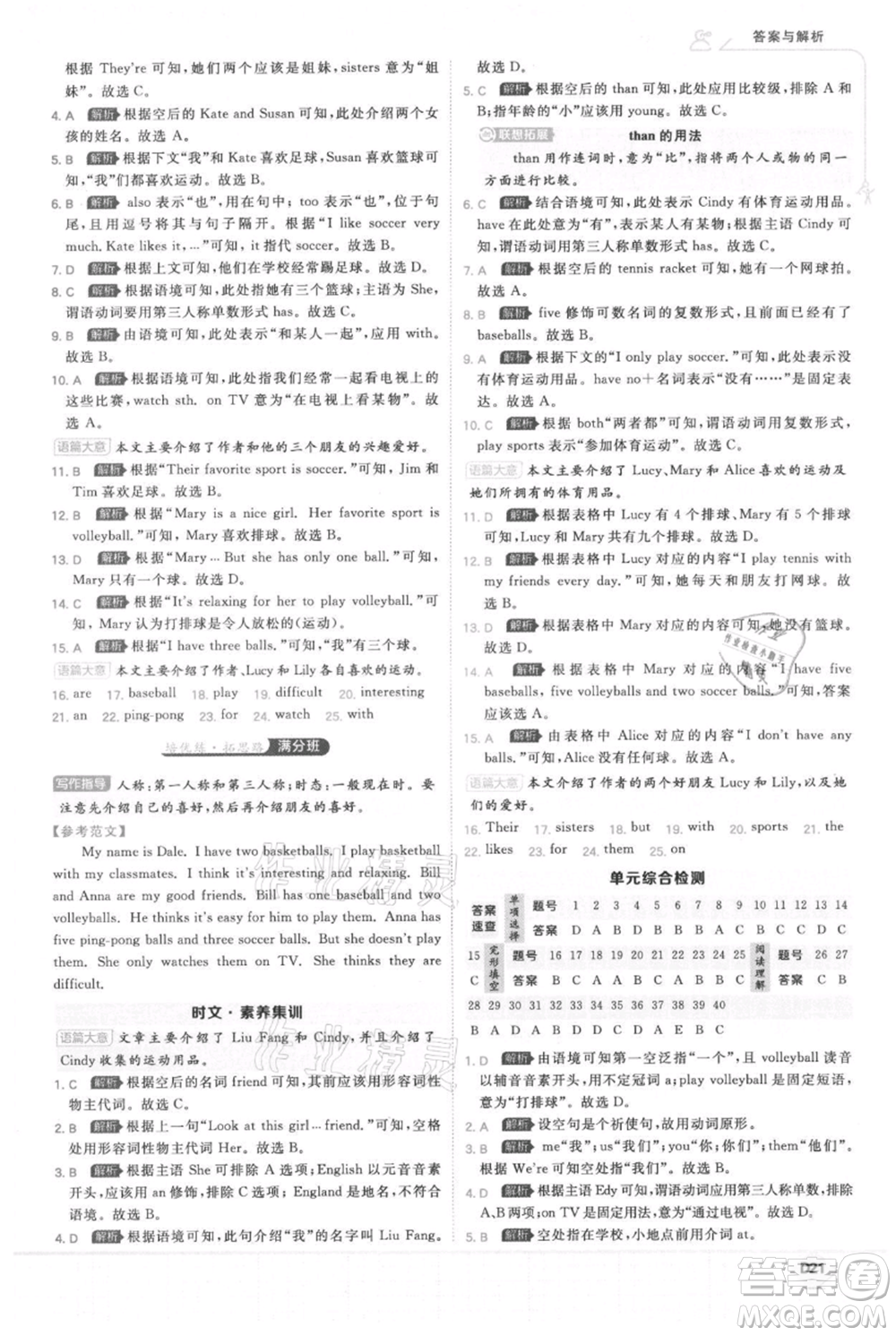 開(kāi)明出版社2021少年班初中英語(yǔ)七年級(jí)上冊(cè)人教版參考答案