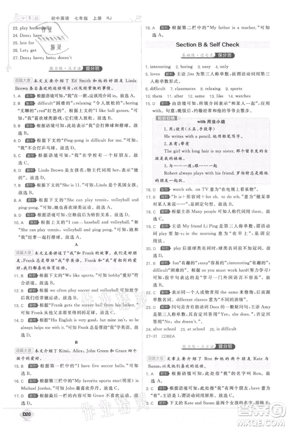 開(kāi)明出版社2021少年班初中英語(yǔ)七年級(jí)上冊(cè)人教版參考答案