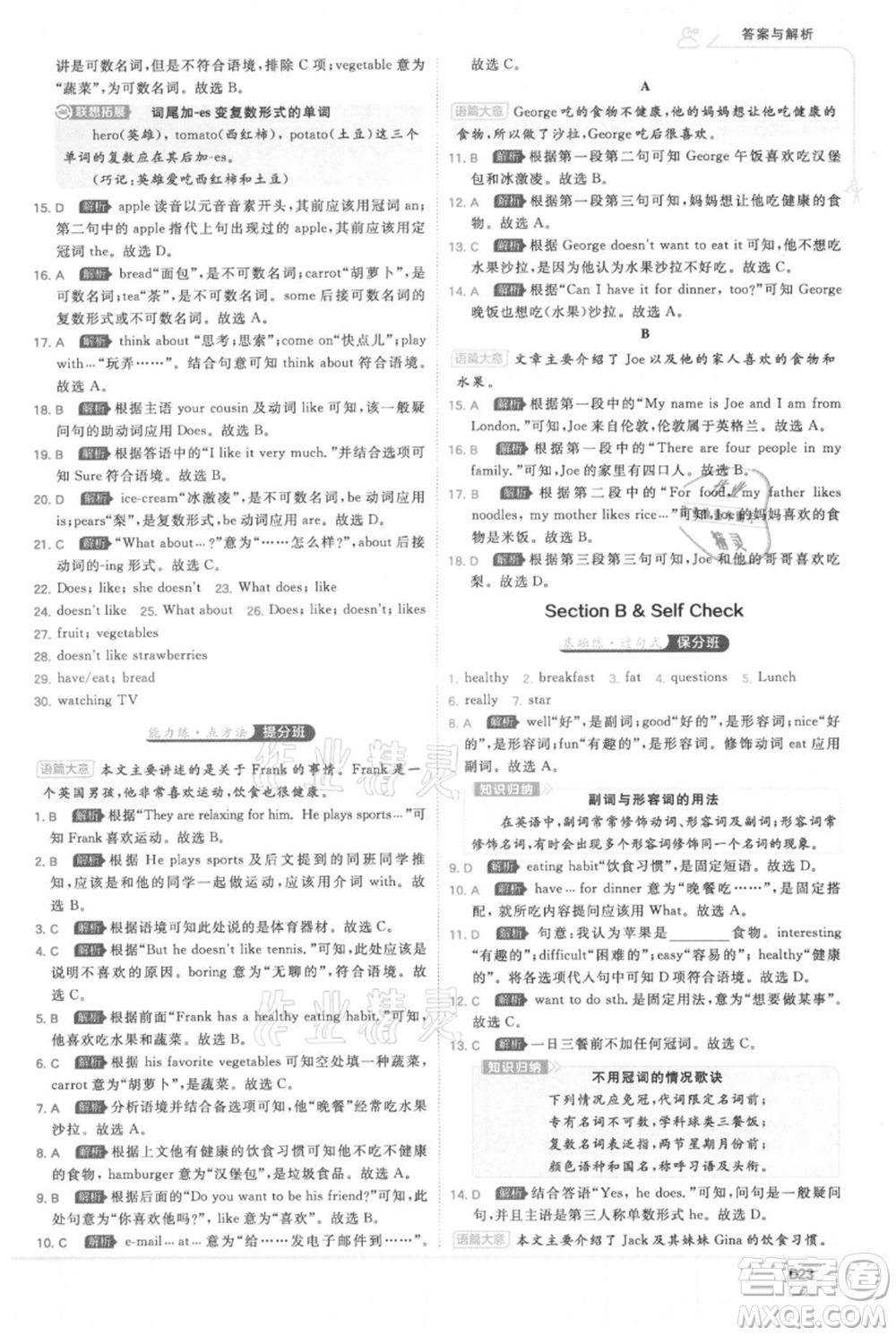 開(kāi)明出版社2021少年班初中英語(yǔ)七年級(jí)上冊(cè)人教版參考答案