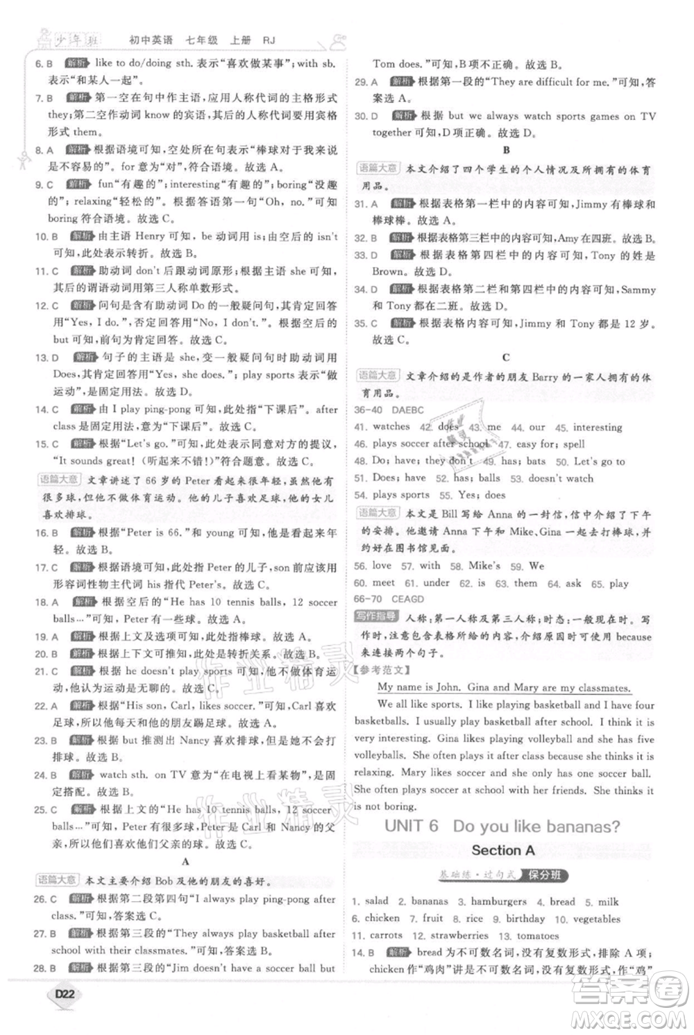 開(kāi)明出版社2021少年班初中英語(yǔ)七年級(jí)上冊(cè)人教版參考答案