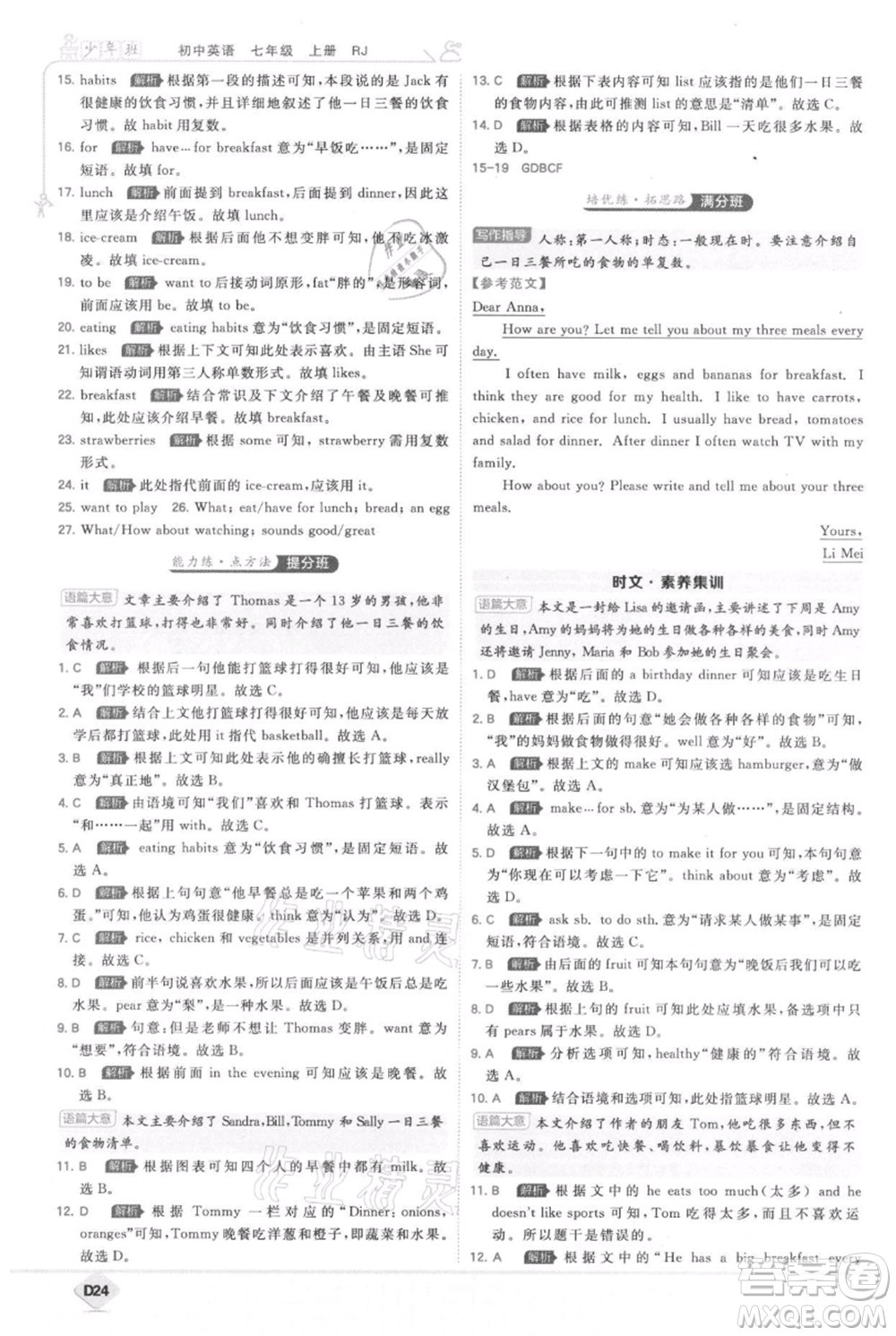 開(kāi)明出版社2021少年班初中英語(yǔ)七年級(jí)上冊(cè)人教版參考答案