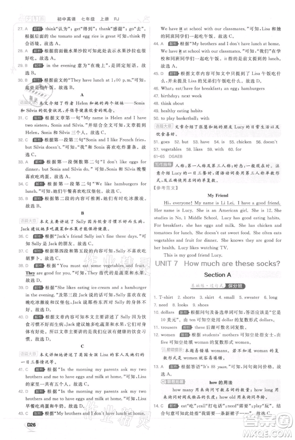 開(kāi)明出版社2021少年班初中英語(yǔ)七年級(jí)上冊(cè)人教版參考答案