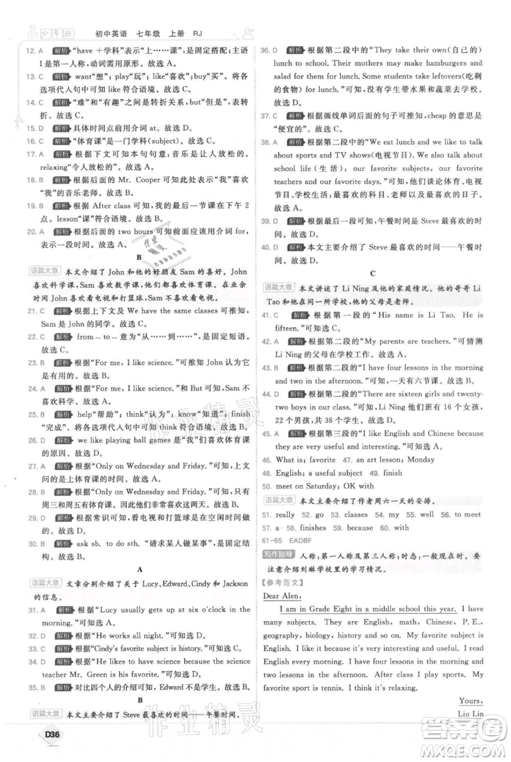 開(kāi)明出版社2021少年班初中英語(yǔ)七年級(jí)上冊(cè)人教版參考答案