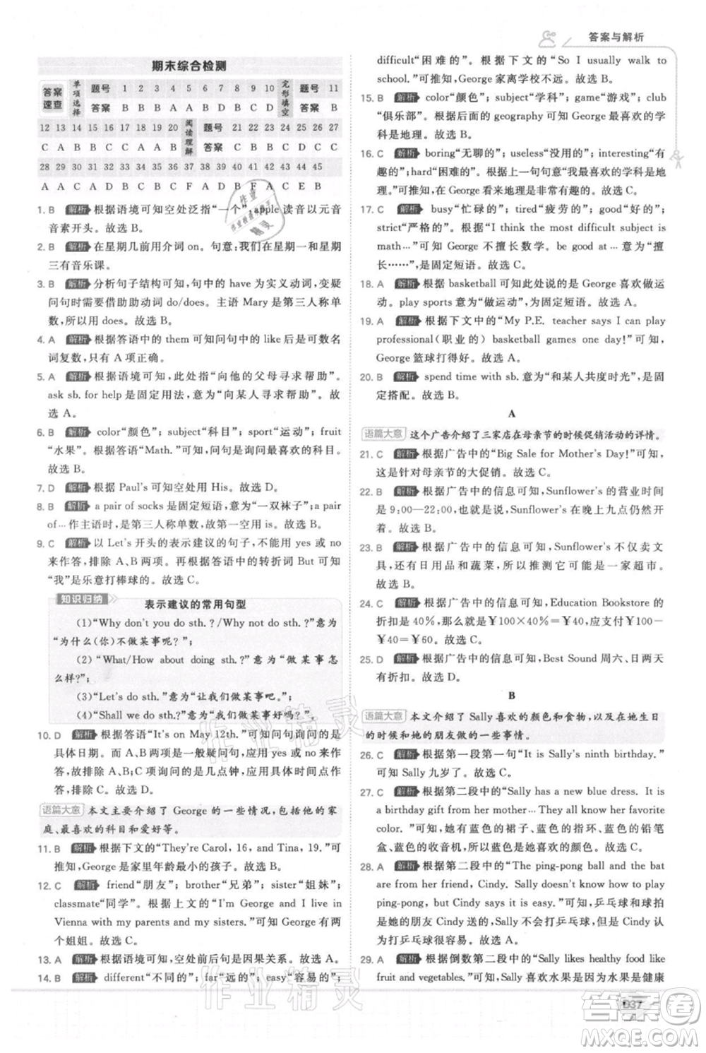 開(kāi)明出版社2021少年班初中英語(yǔ)七年級(jí)上冊(cè)人教版參考答案
