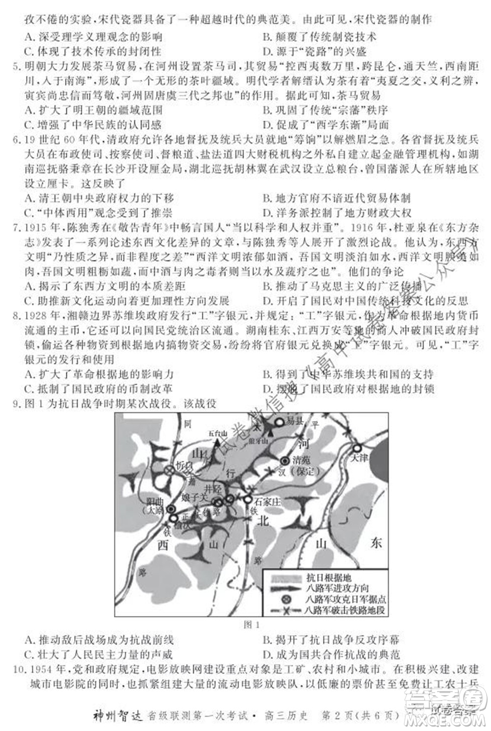 神州智達(dá)省級聯(lián)測2021-2022第一次考試高三歷史試題及答案