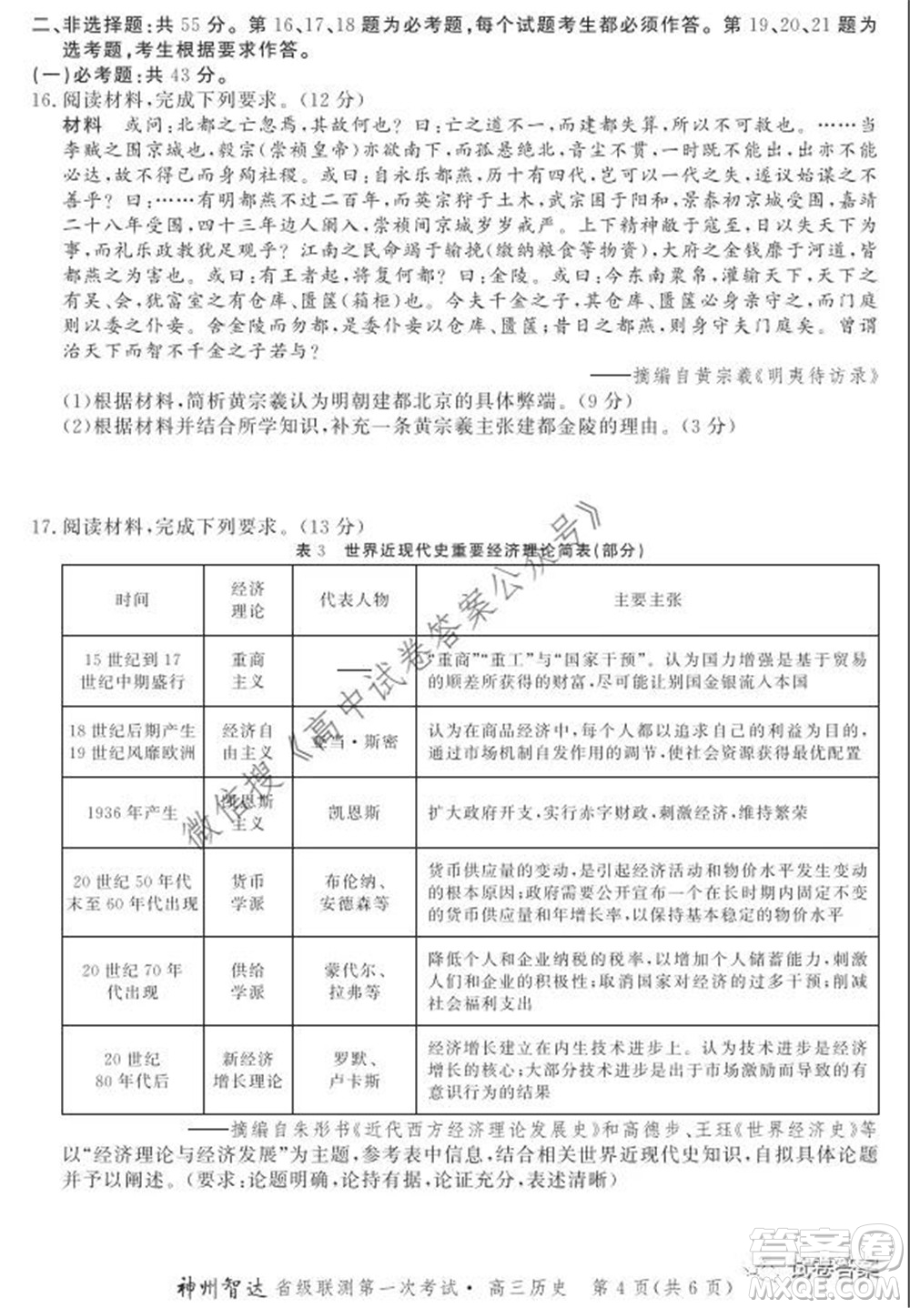 神州智達(dá)省級聯(lián)測2021-2022第一次考試高三歷史試題及答案
