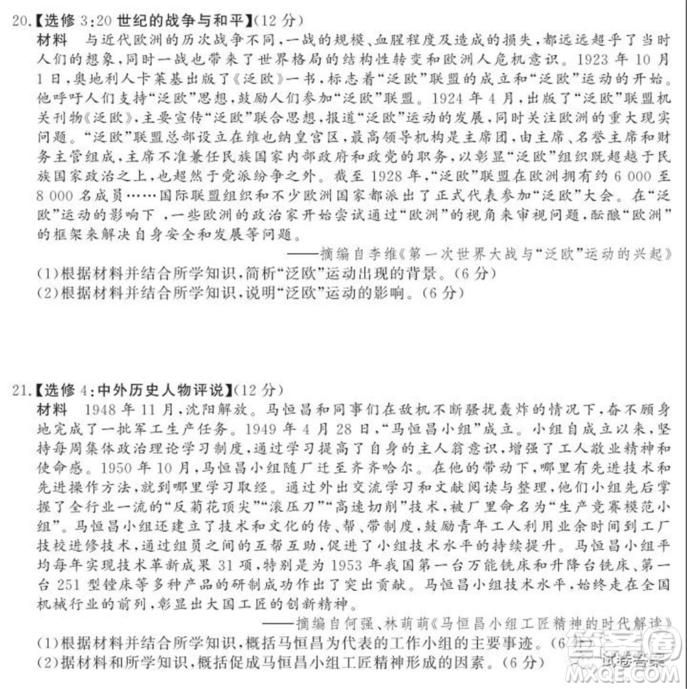 神州智達(dá)省級聯(lián)測2021-2022第一次考試高三歷史試題及答案