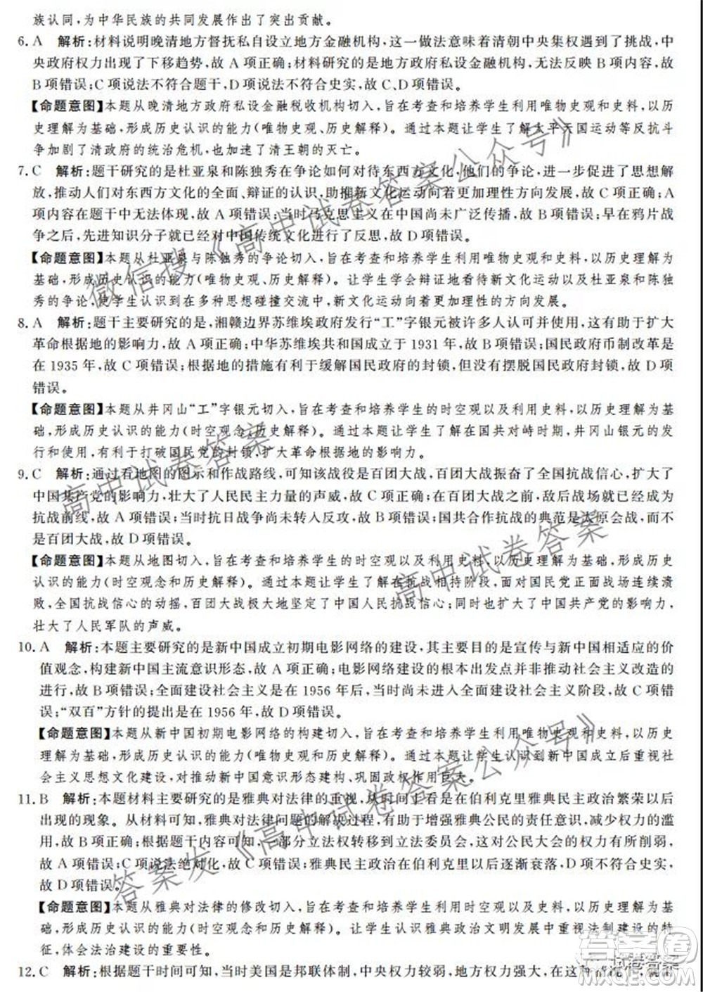 神州智達(dá)省級聯(lián)測2021-2022第一次考試高三歷史試題及答案