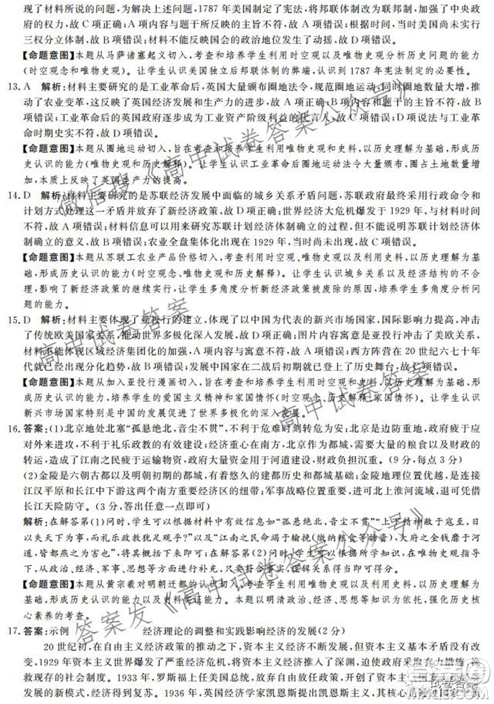神州智達(dá)省級聯(lián)測2021-2022第一次考試高三歷史試題及答案