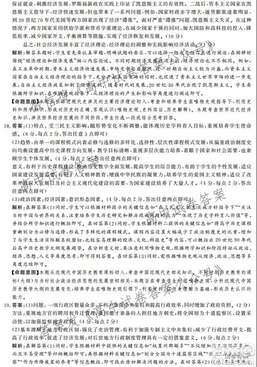 神州智達(dá)省級聯(lián)測2021-2022第一次考試高三歷史試題及答案