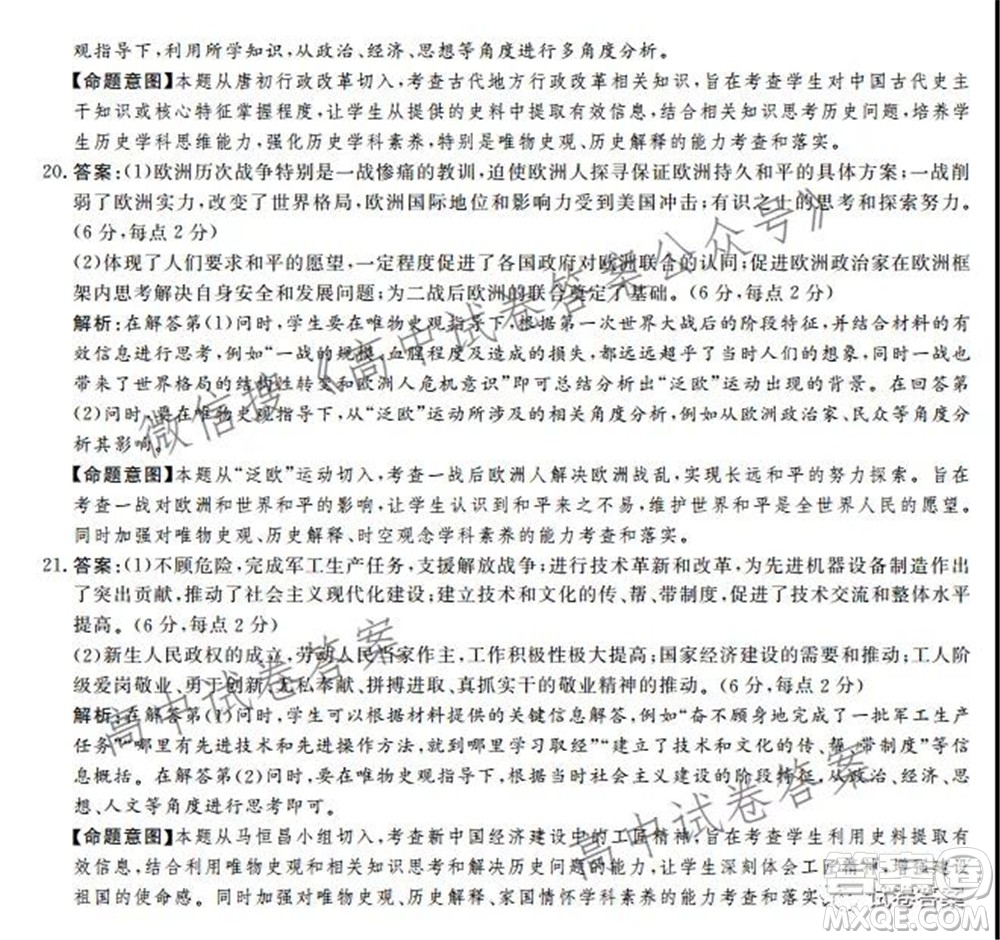 神州智達(dá)省級聯(lián)測2021-2022第一次考試高三歷史試題及答案