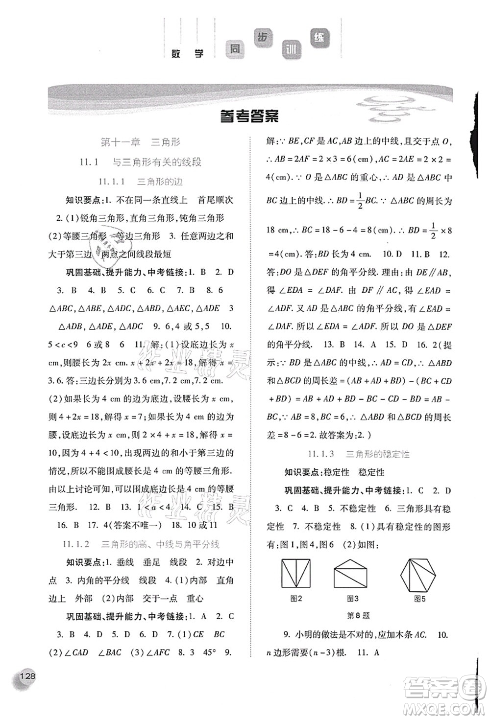 河北人民出版社2021同步訓(xùn)練八年級數(shù)學(xué)上冊人教版答案