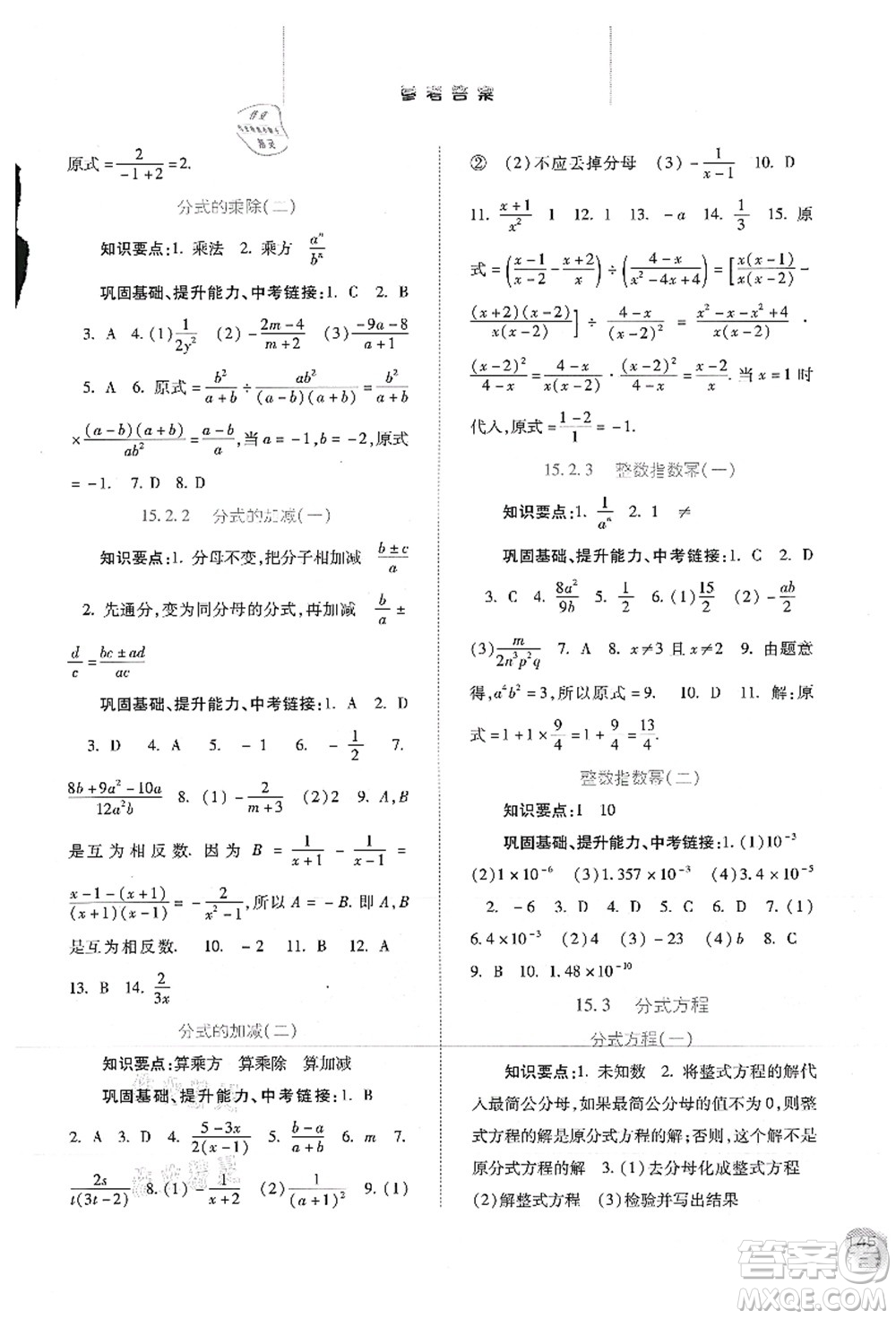 河北人民出版社2021同步訓(xùn)練八年級數(shù)學(xué)上冊人教版答案