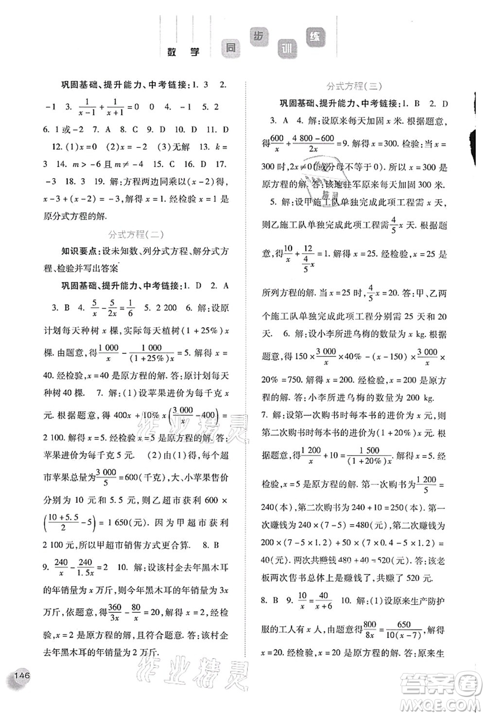 河北人民出版社2021同步訓(xùn)練八年級數(shù)學(xué)上冊人教版答案