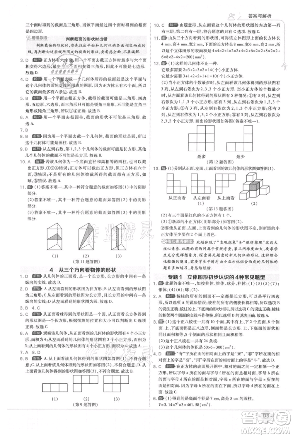 開(kāi)明出版社2021少年班初中數(shù)學(xué)七年級(jí)上冊(cè)北師大版參考答案