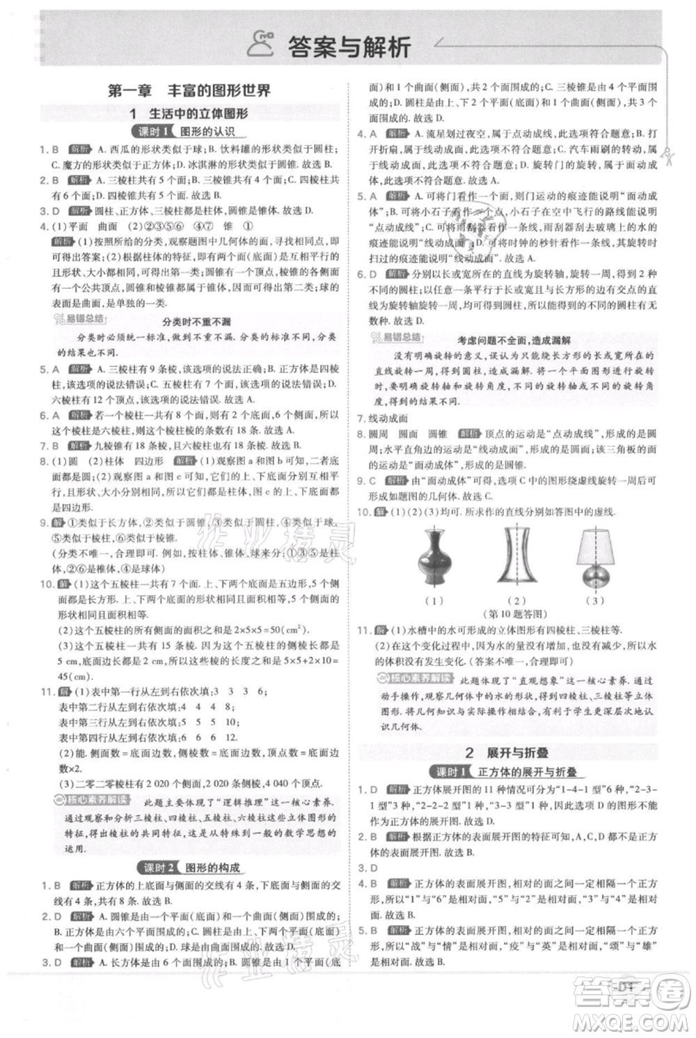 開(kāi)明出版社2021少年班初中數(shù)學(xué)七年級(jí)上冊(cè)北師大版參考答案