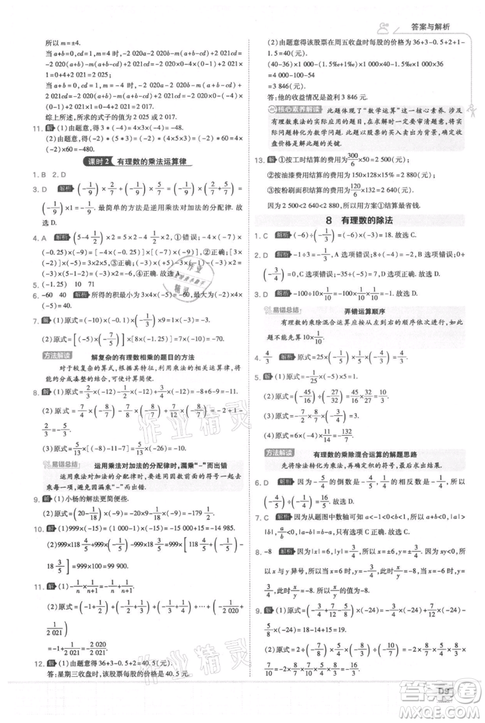 開(kāi)明出版社2021少年班初中數(shù)學(xué)七年級(jí)上冊(cè)北師大版參考答案