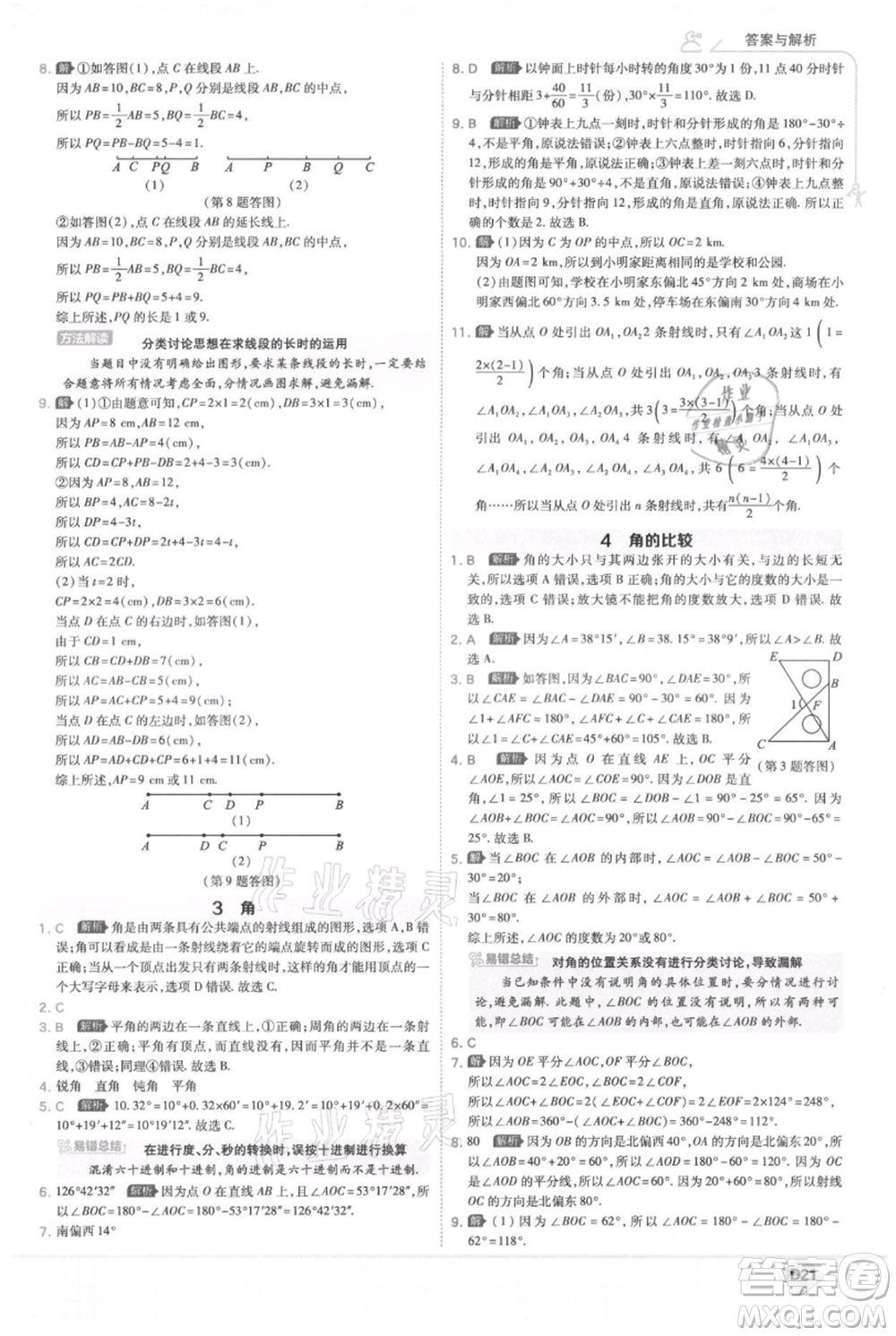 開(kāi)明出版社2021少年班初中數(shù)學(xué)七年級(jí)上冊(cè)北師大版參考答案