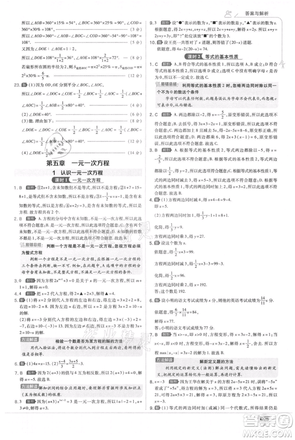 開(kāi)明出版社2021少年班初中數(shù)學(xué)七年級(jí)上冊(cè)北師大版參考答案