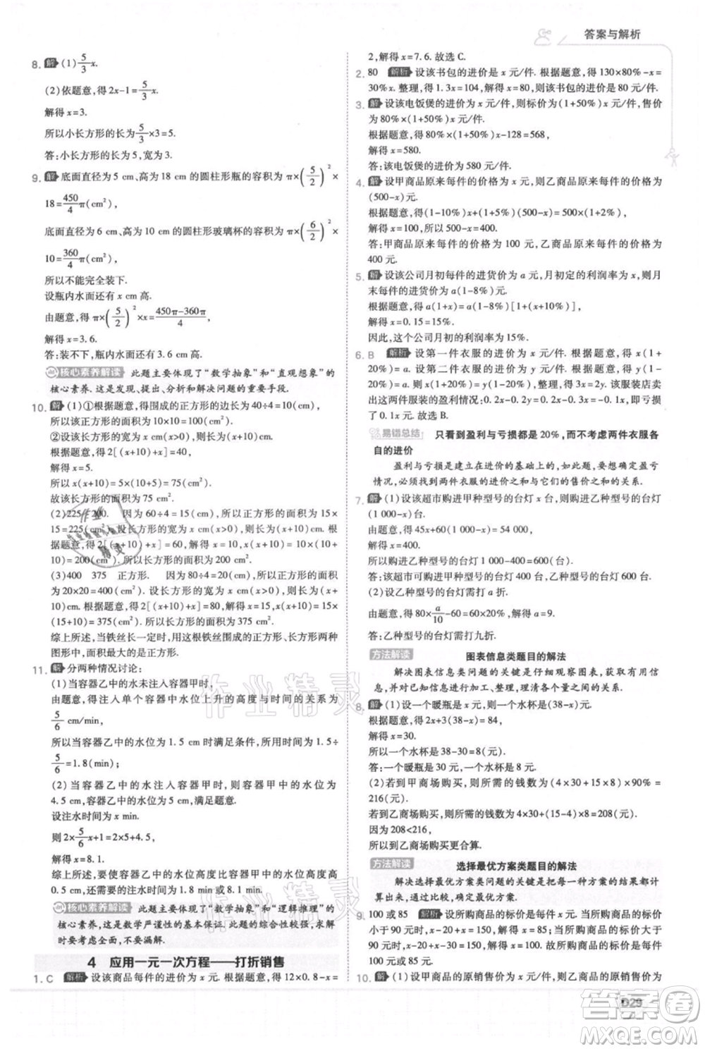 開(kāi)明出版社2021少年班初中數(shù)學(xué)七年級(jí)上冊(cè)北師大版參考答案