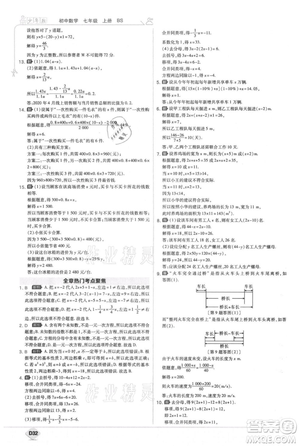 開(kāi)明出版社2021少年班初中數(shù)學(xué)七年級(jí)上冊(cè)北師大版參考答案