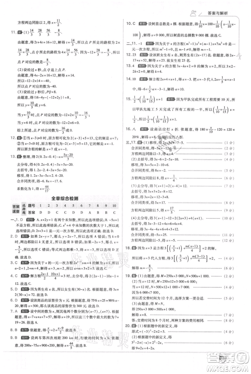 開(kāi)明出版社2021少年班初中數(shù)學(xué)七年級(jí)上冊(cè)北師大版參考答案