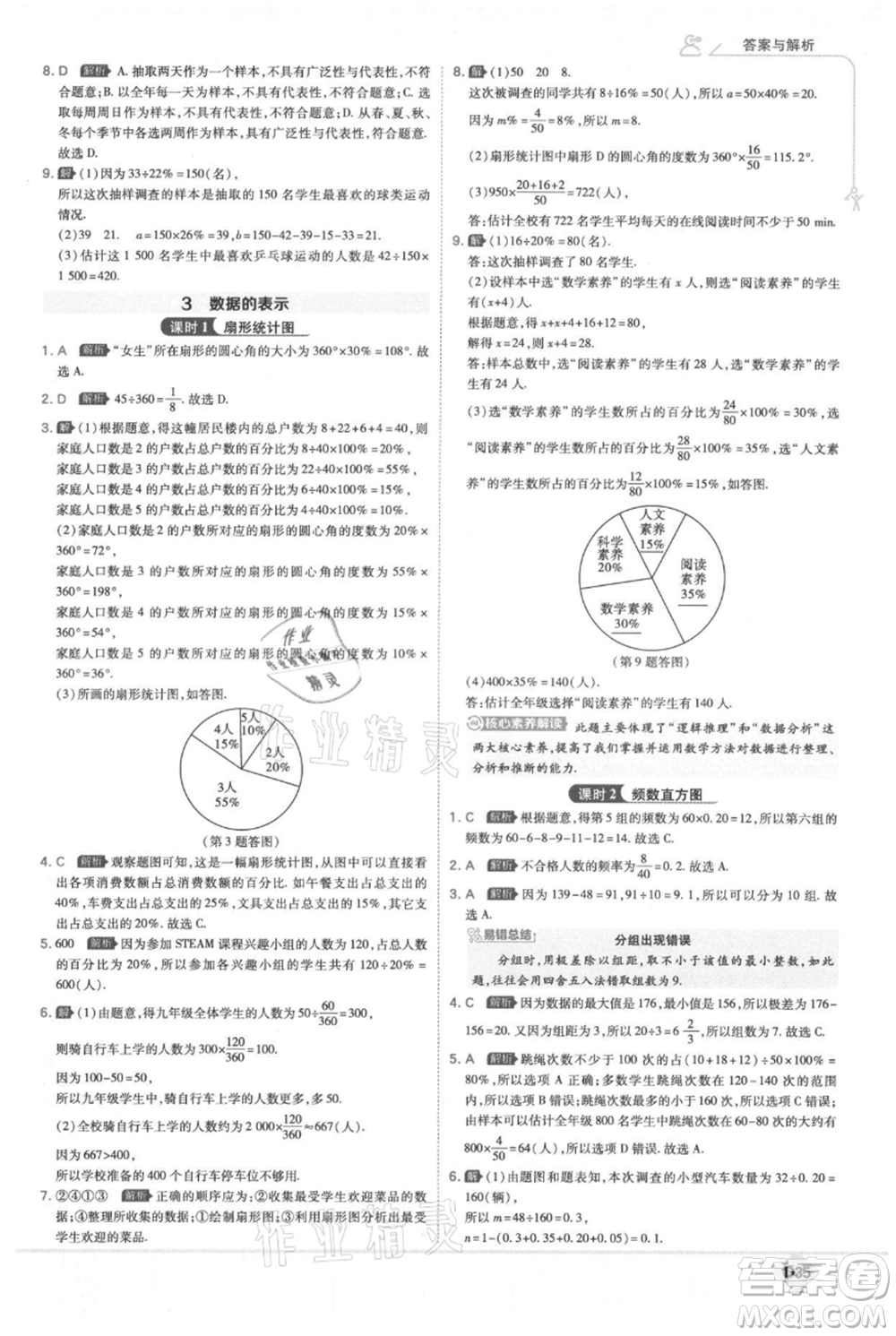 開(kāi)明出版社2021少年班初中數(shù)學(xué)七年級(jí)上冊(cè)北師大版參考答案