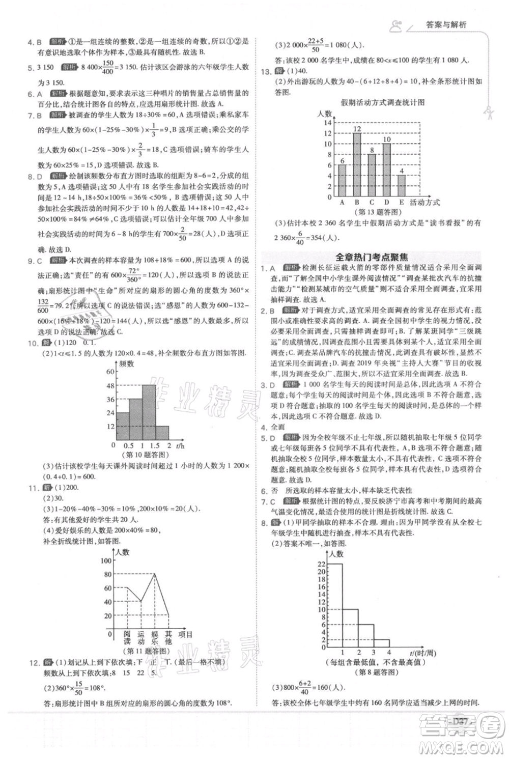 開(kāi)明出版社2021少年班初中數(shù)學(xué)七年級(jí)上冊(cè)北師大版參考答案
