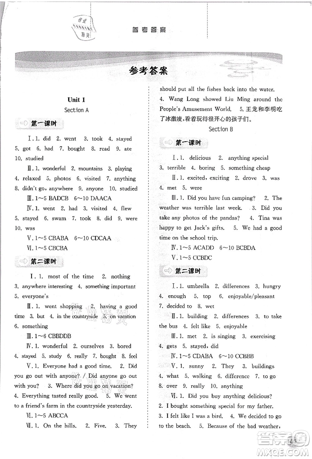 河北人民出版社2021同步訓(xùn)練八年級英語上冊人教版答案