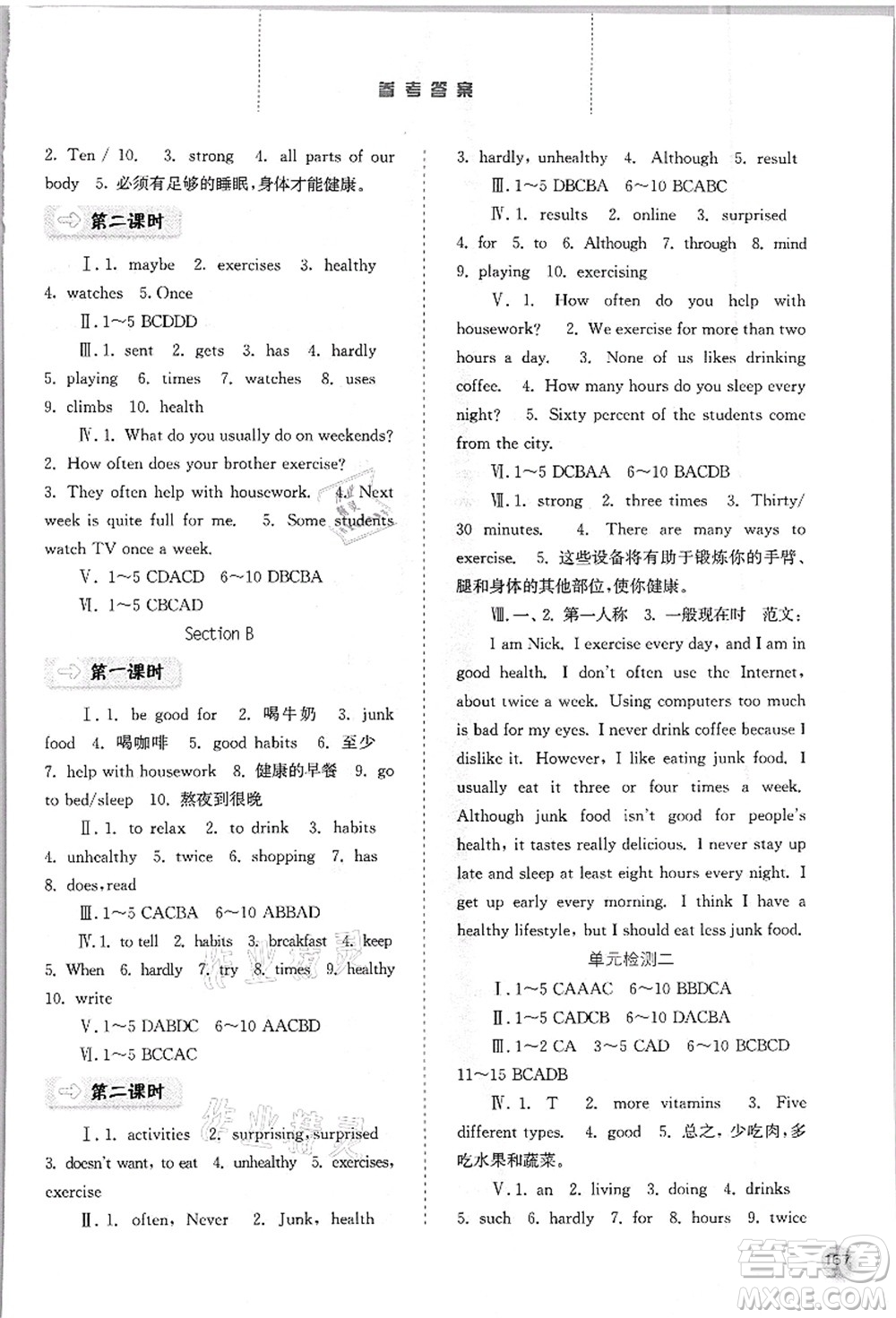 河北人民出版社2021同步訓(xùn)練八年級英語上冊人教版答案