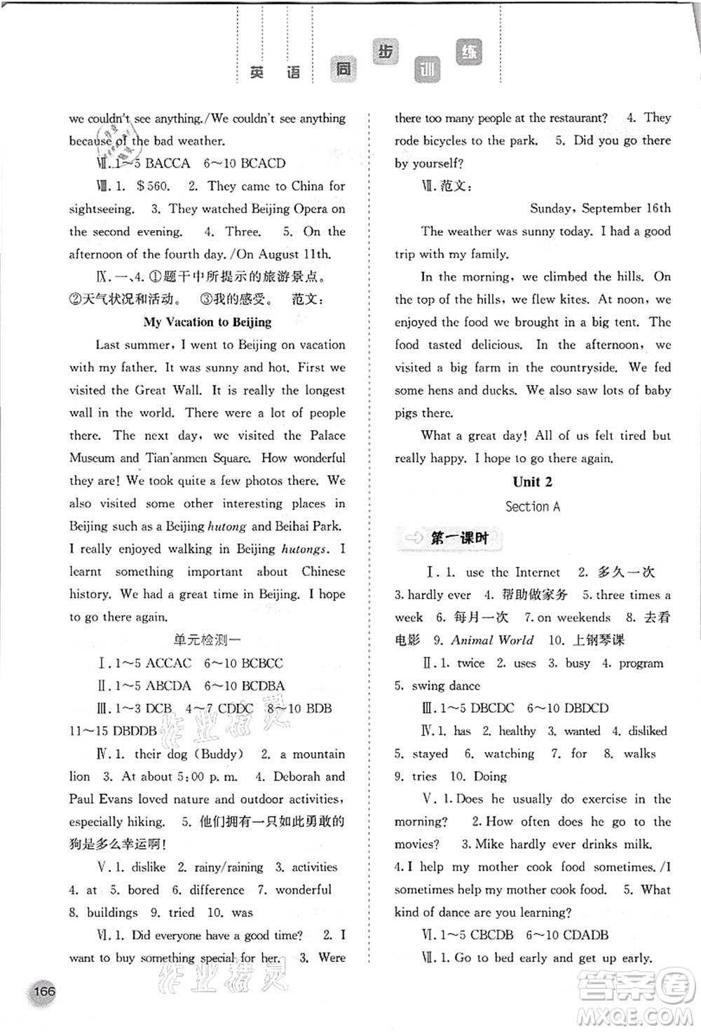 河北人民出版社2021同步訓(xùn)練八年級英語上冊人教版答案