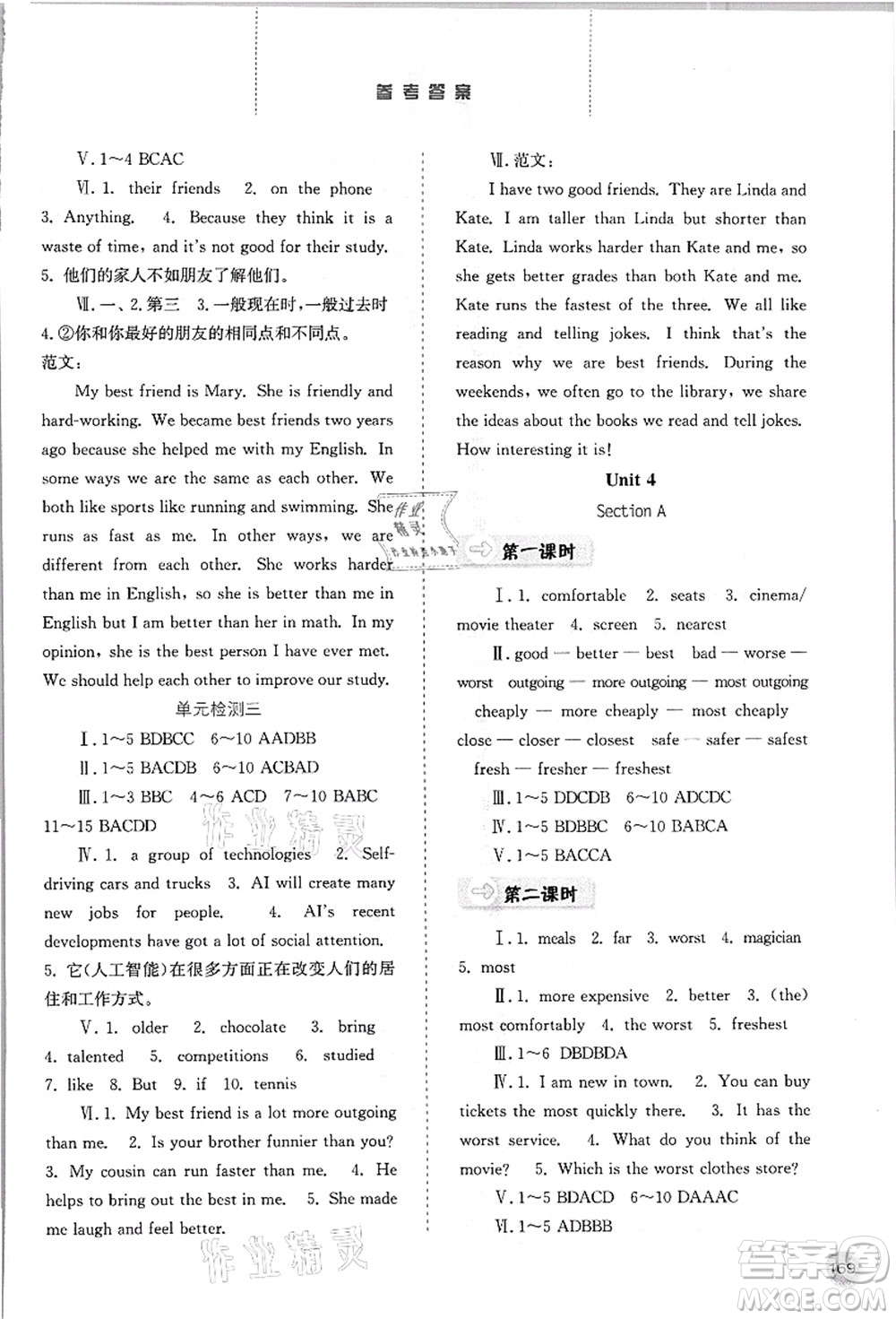 河北人民出版社2021同步訓(xùn)練八年級英語上冊人教版答案