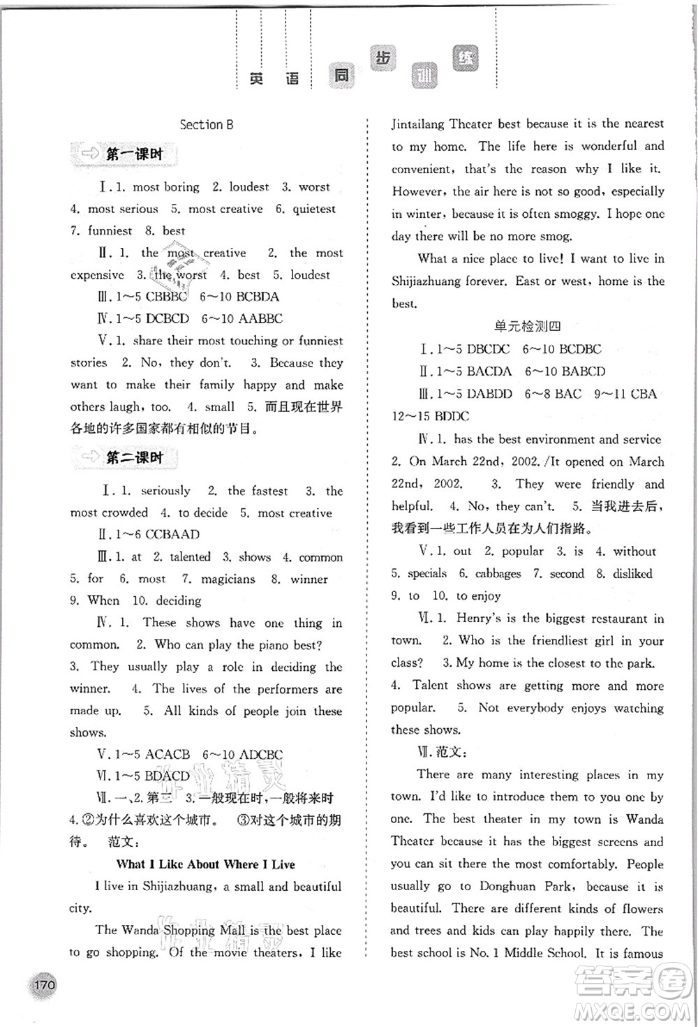 河北人民出版社2021同步訓(xùn)練八年級英語上冊人教版答案