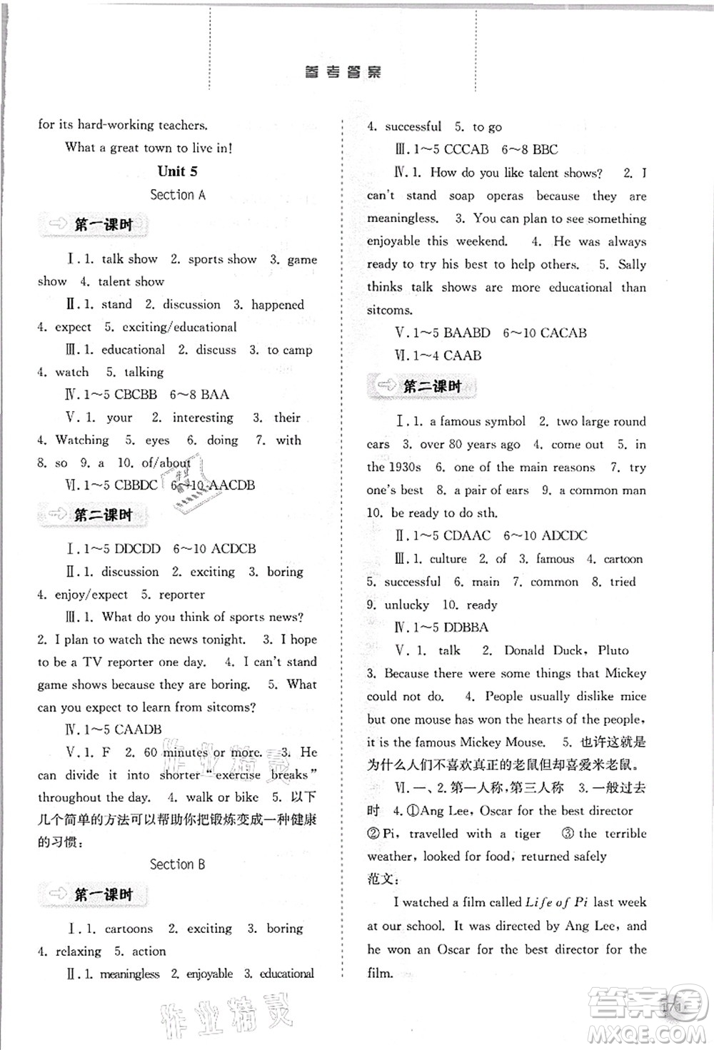 河北人民出版社2021同步訓(xùn)練八年級英語上冊人教版答案