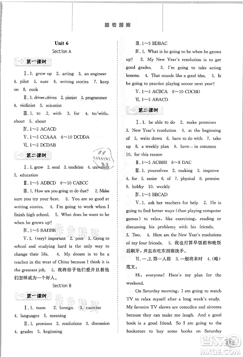 河北人民出版社2021同步訓(xùn)練八年級英語上冊人教版答案